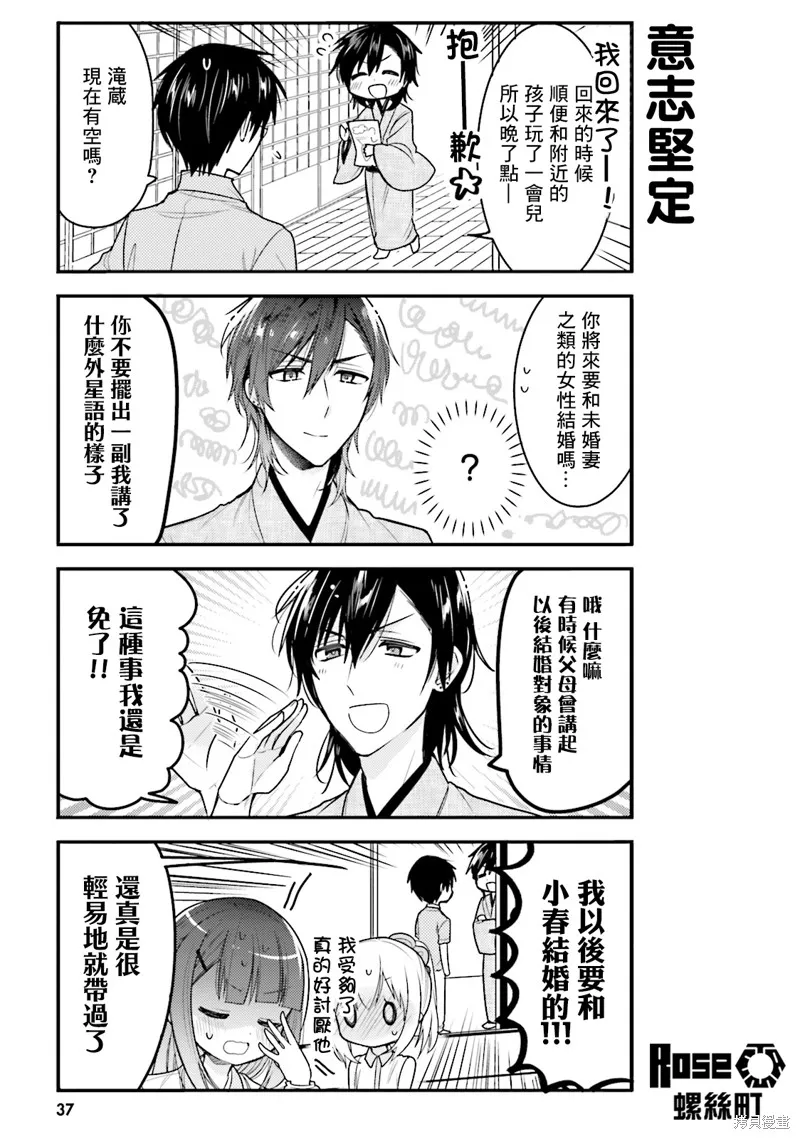 我家的女僕小姐,第34话,第11张