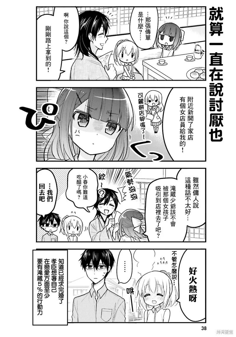 我家的女僕小姐,第34话,第12张