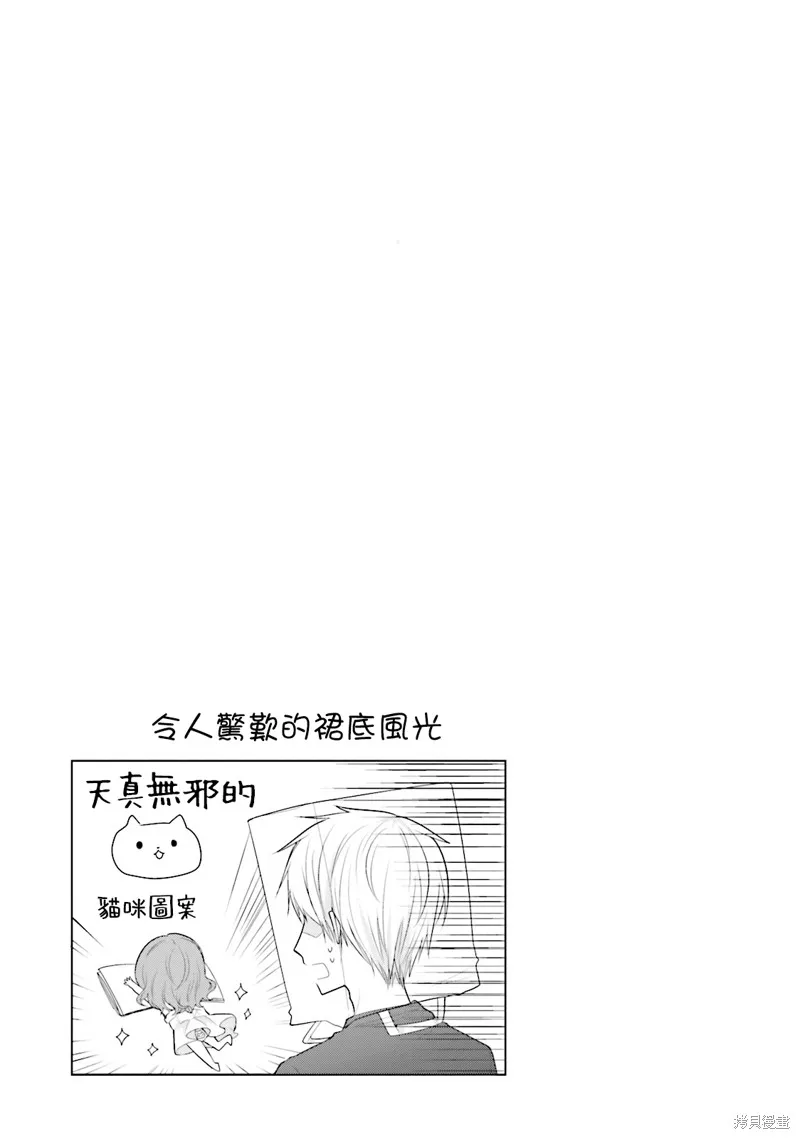 我家的女僕小姐,第34话,第13张