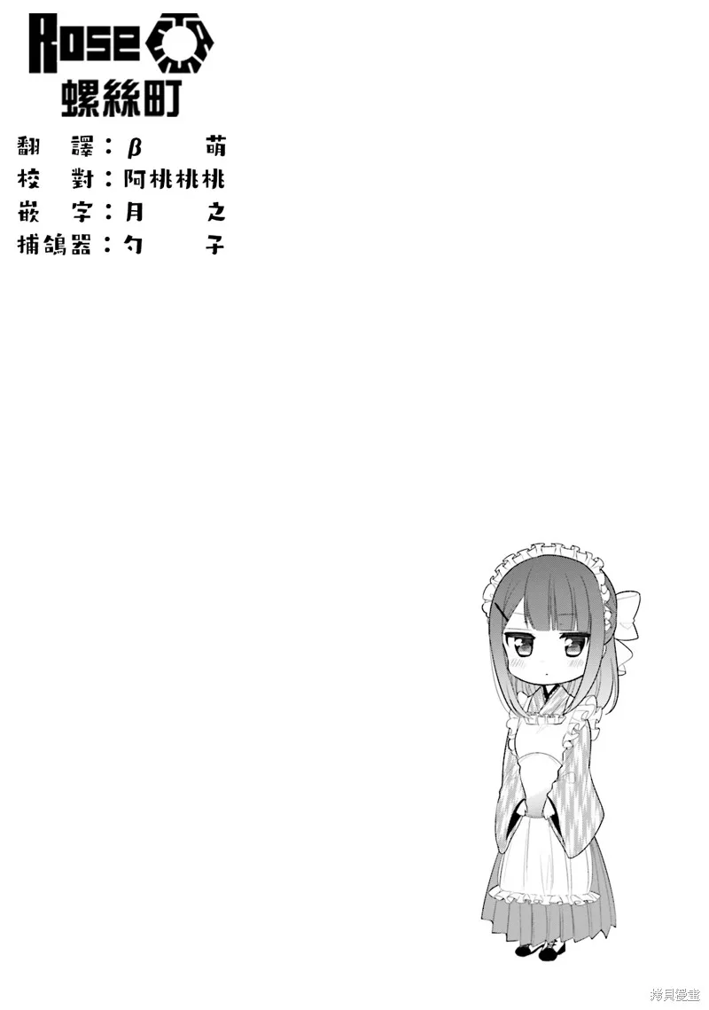我家的女僕小姐,第34话,第14张