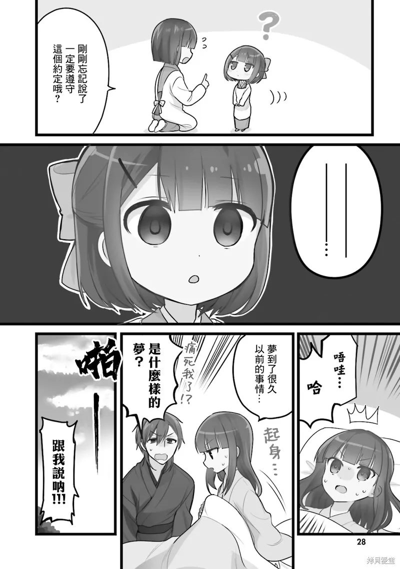 我家的女僕小姐,第34话,第2张