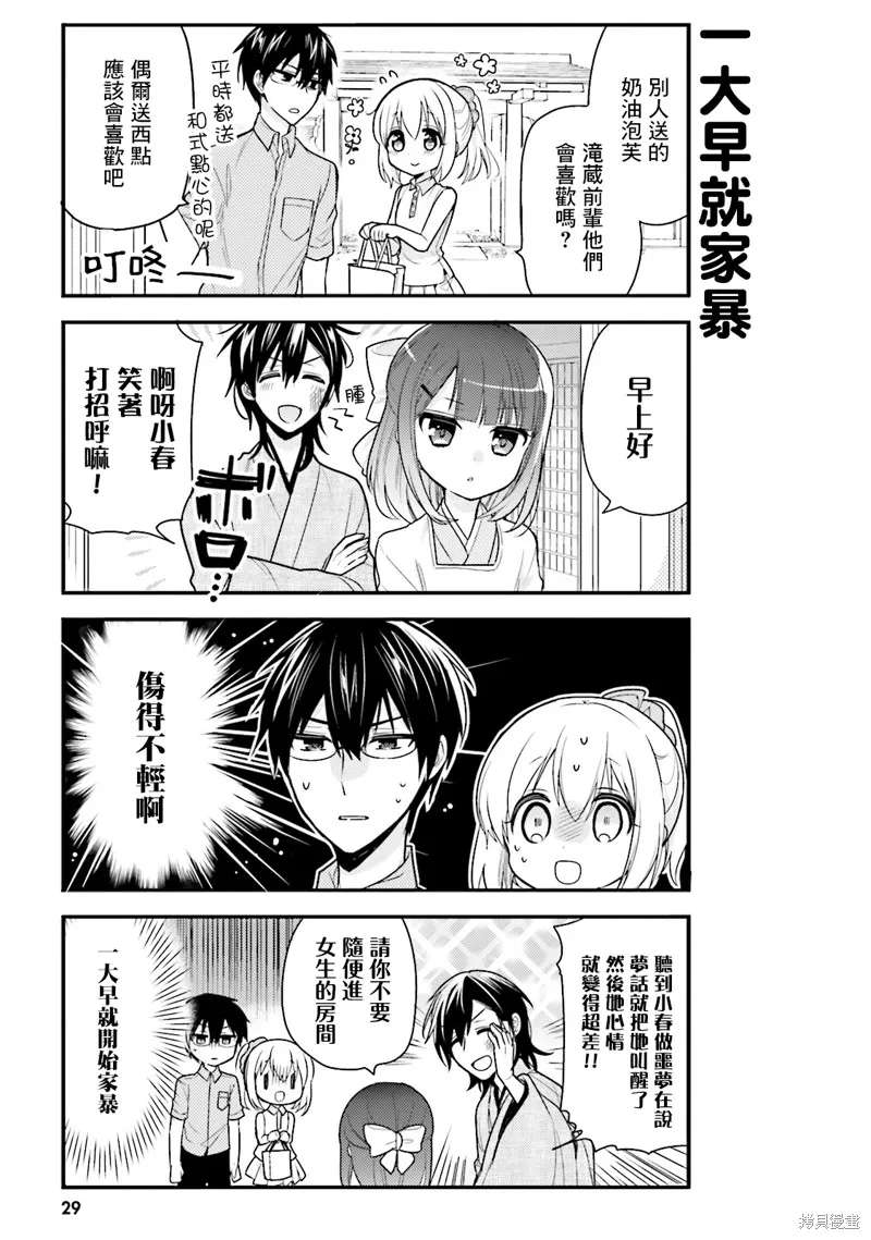 我家的女僕小姐,第34话,第3张