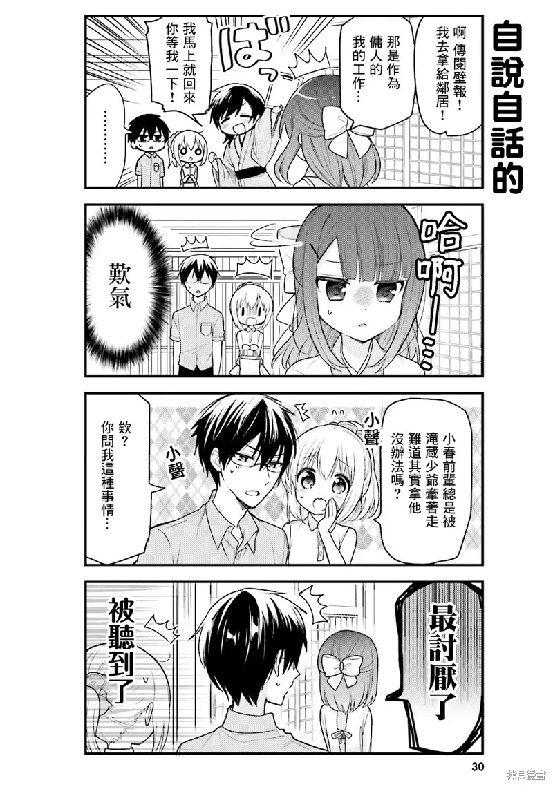 我家的女僕小姐,第34话,第4张
