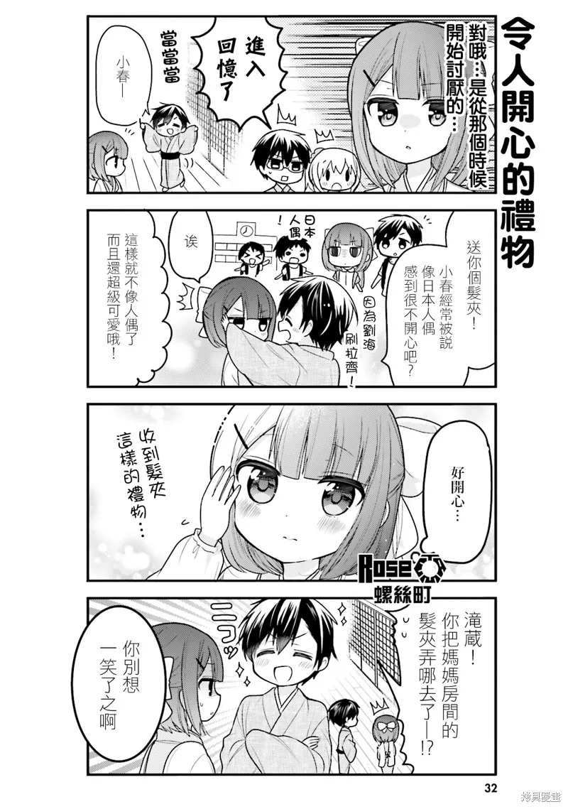 我家的女僕小姐,第34话,第6张