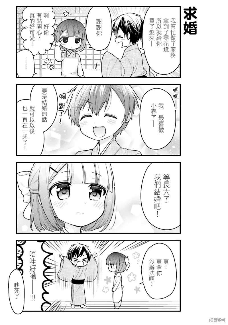 我家的女僕小姐,第34话,第7张