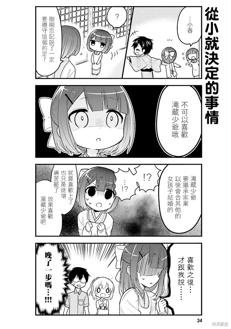 我家的女僕小姐,第34话,第8张