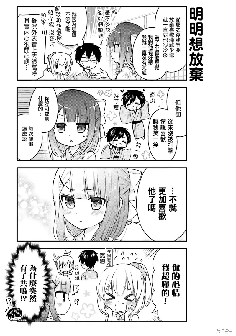 我家的女僕小姐,第34话,第9张