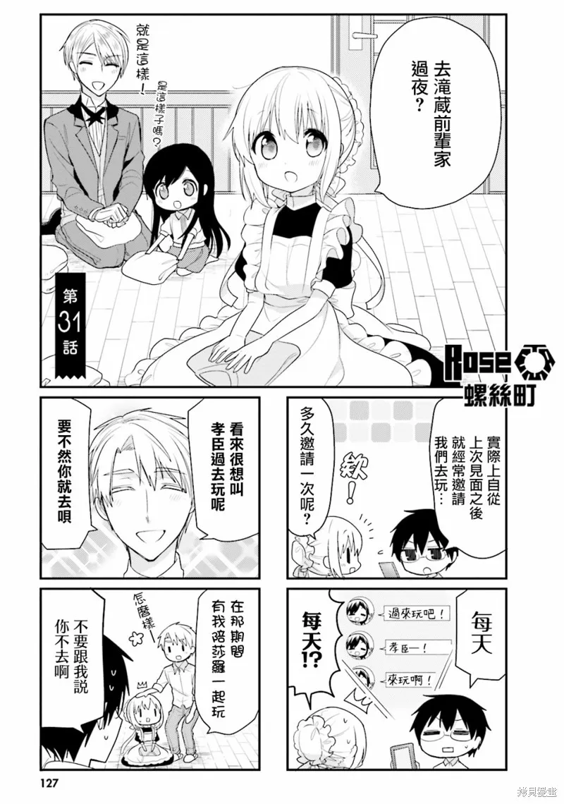 我家的女僕小姐,第31话,第1张