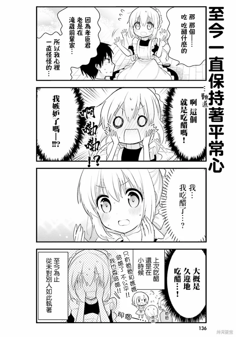 我家的女僕小姐,第31话,第10张