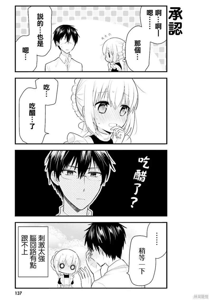 我家的女僕小姐,第31话,第11张