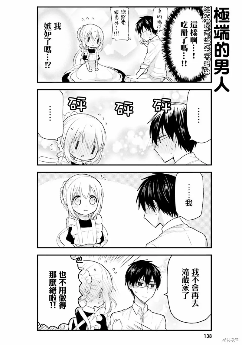 我家的女僕小姐,第31话,第12张