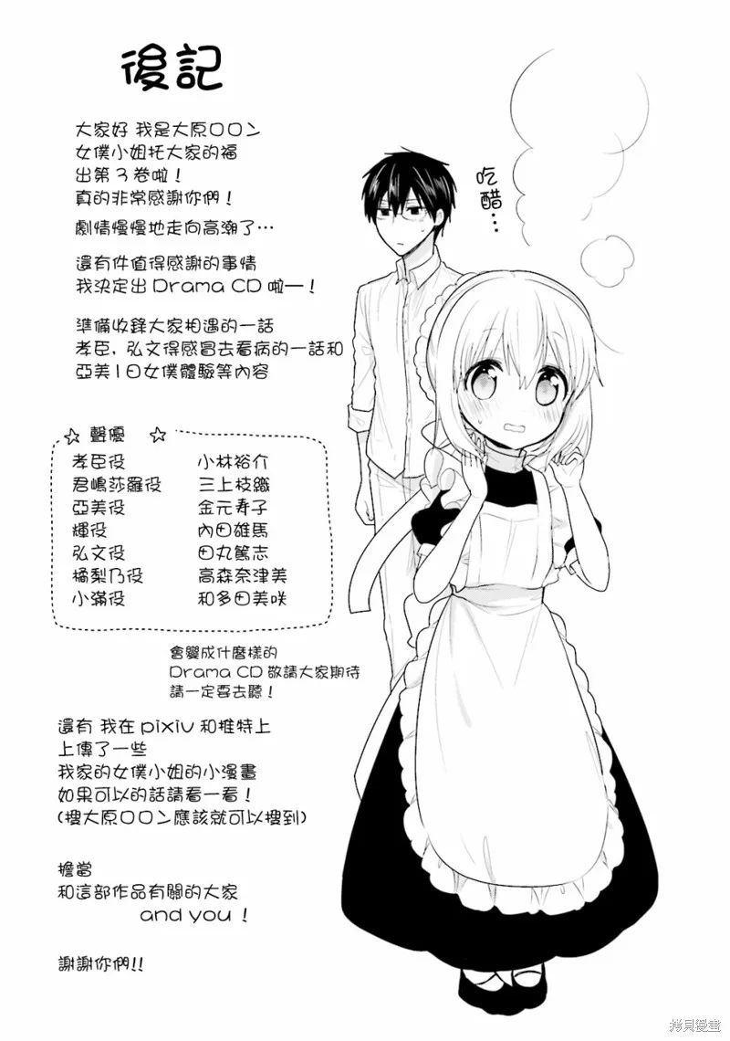 我家的女僕小姐,第31话,第13张