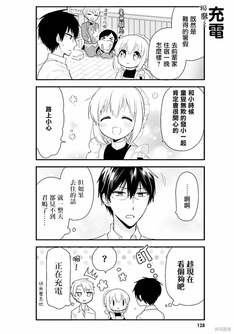 我家的女僕小姐,第31话,第2张
