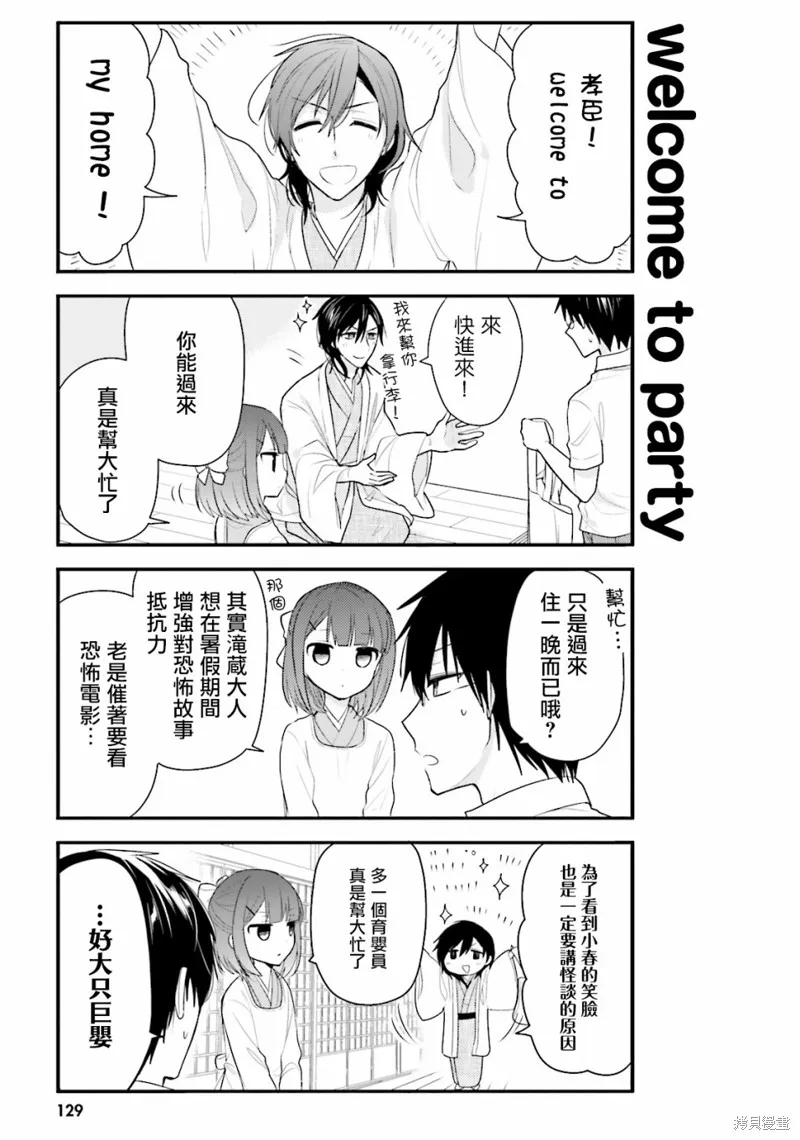 我家的女僕小姐,第31话,第3张