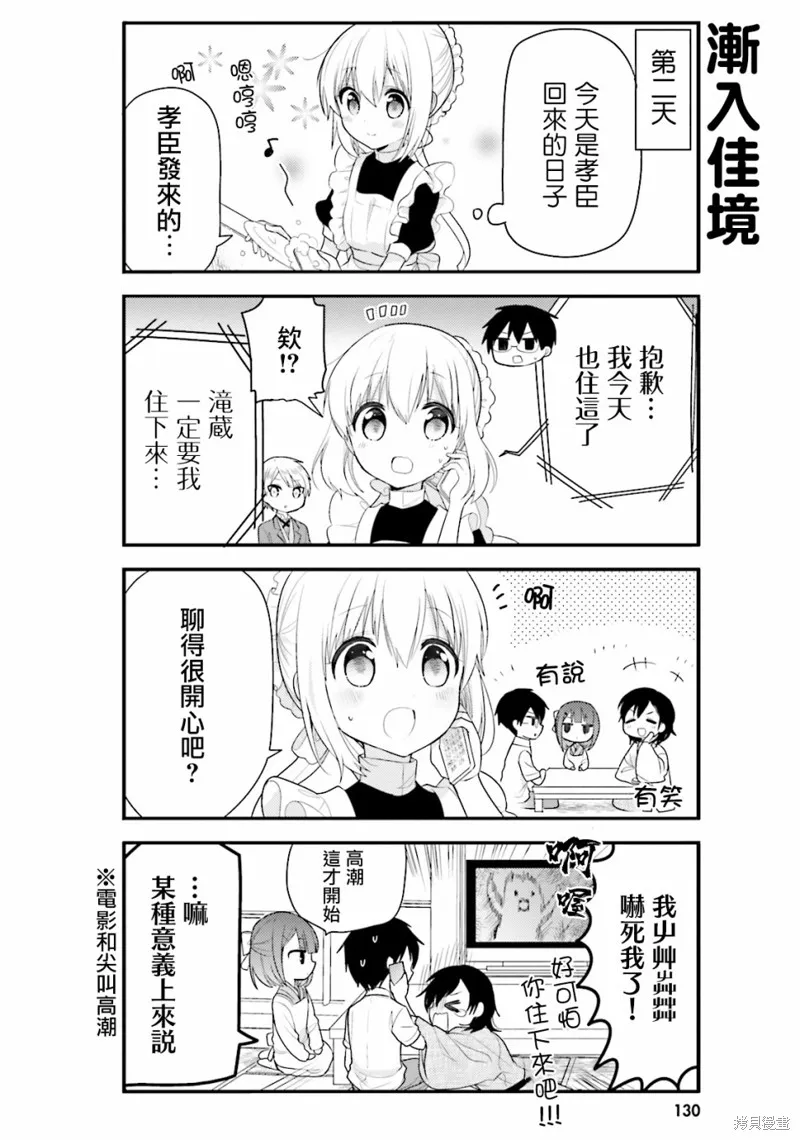 我家的女僕小姐,第31话,第4张