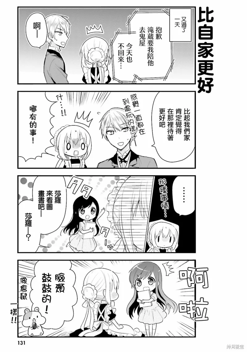 我家的女僕小姐,第31话,第5张