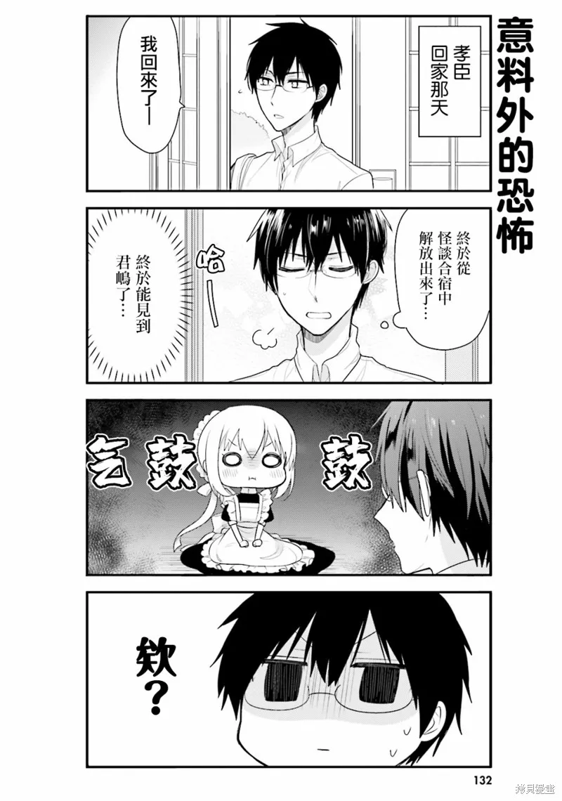 我家的女僕小姐,第31话,第6张