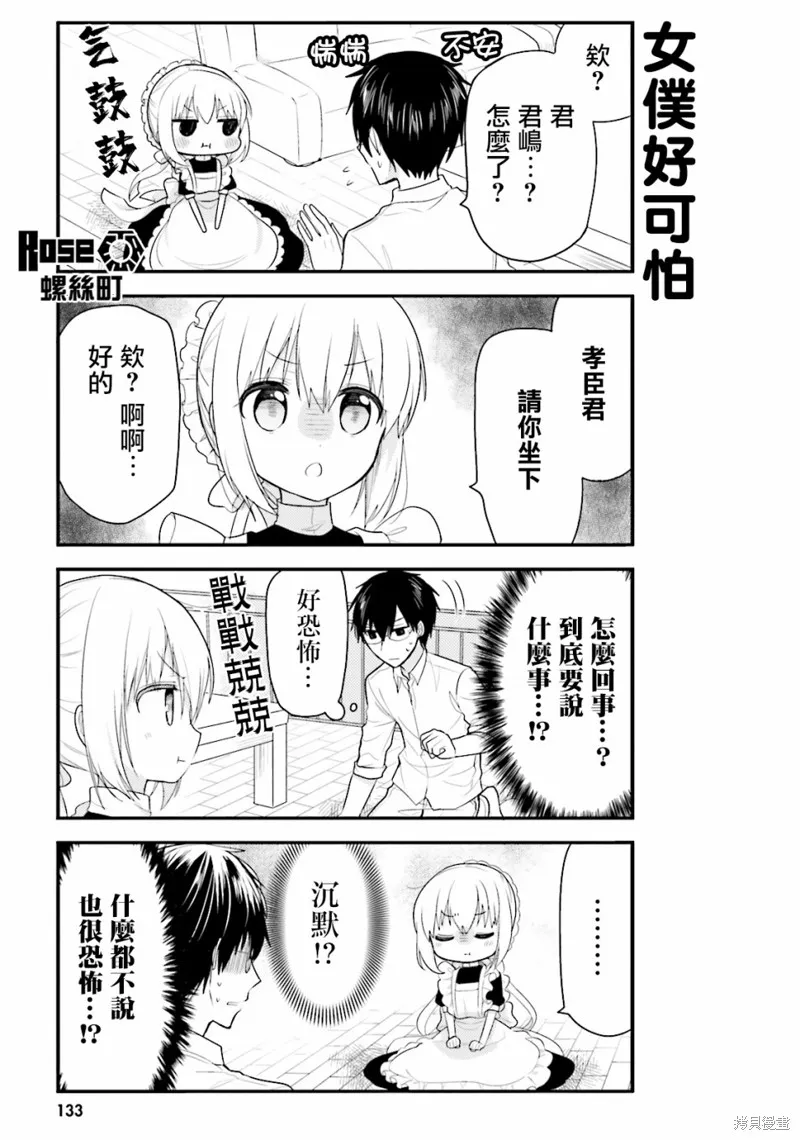 我家的女僕小姐,第31话,第7张