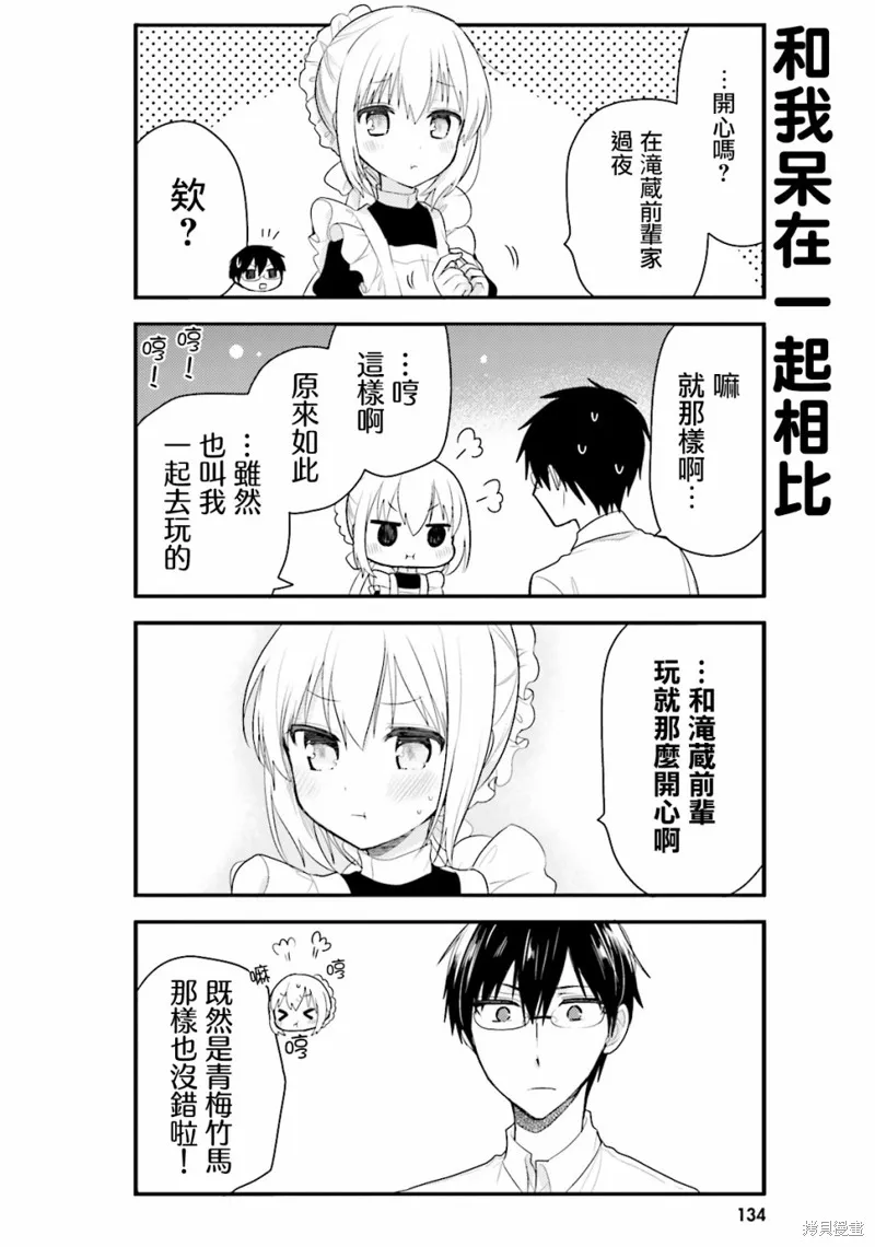 我家的女僕小姐,第31话,第8张