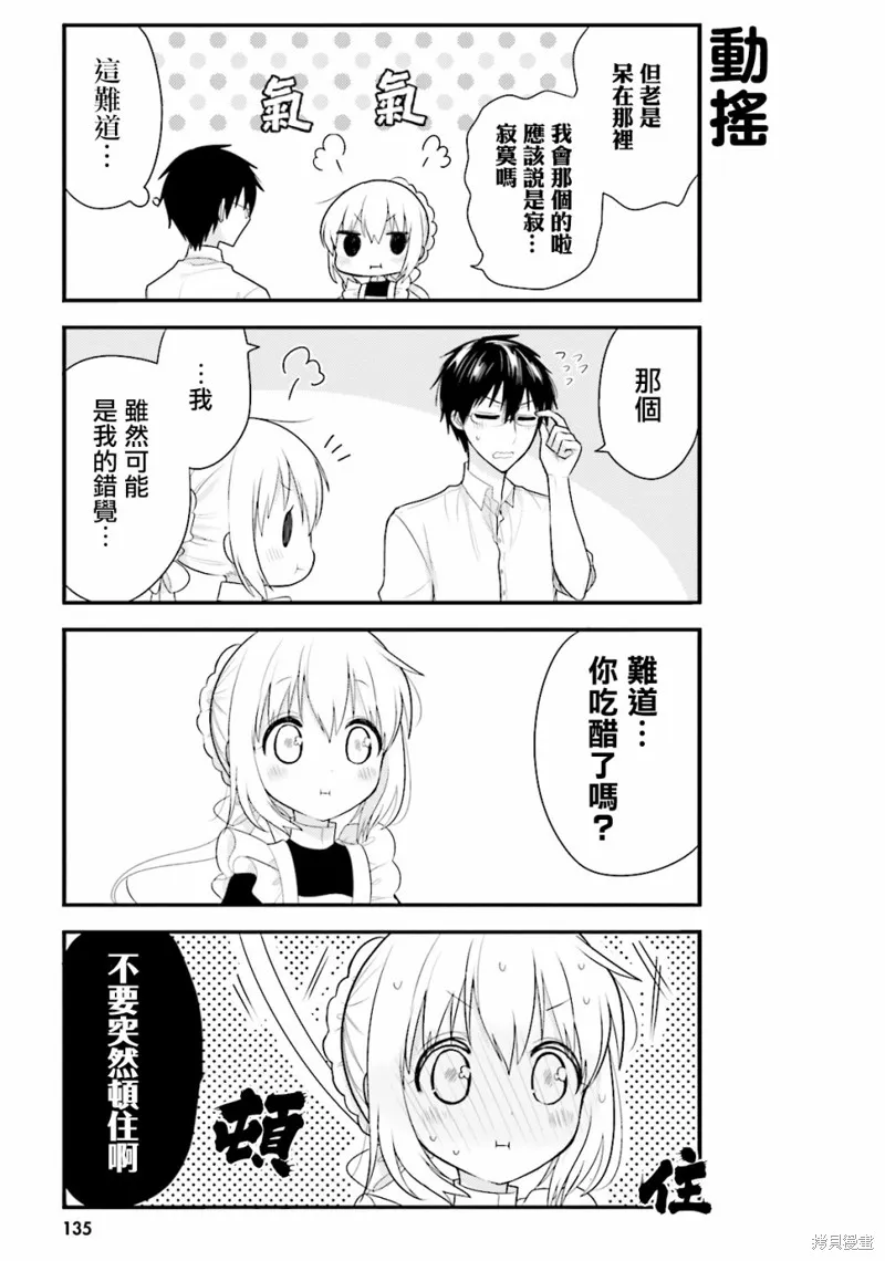 我家的女僕小姐,第31话,第9张