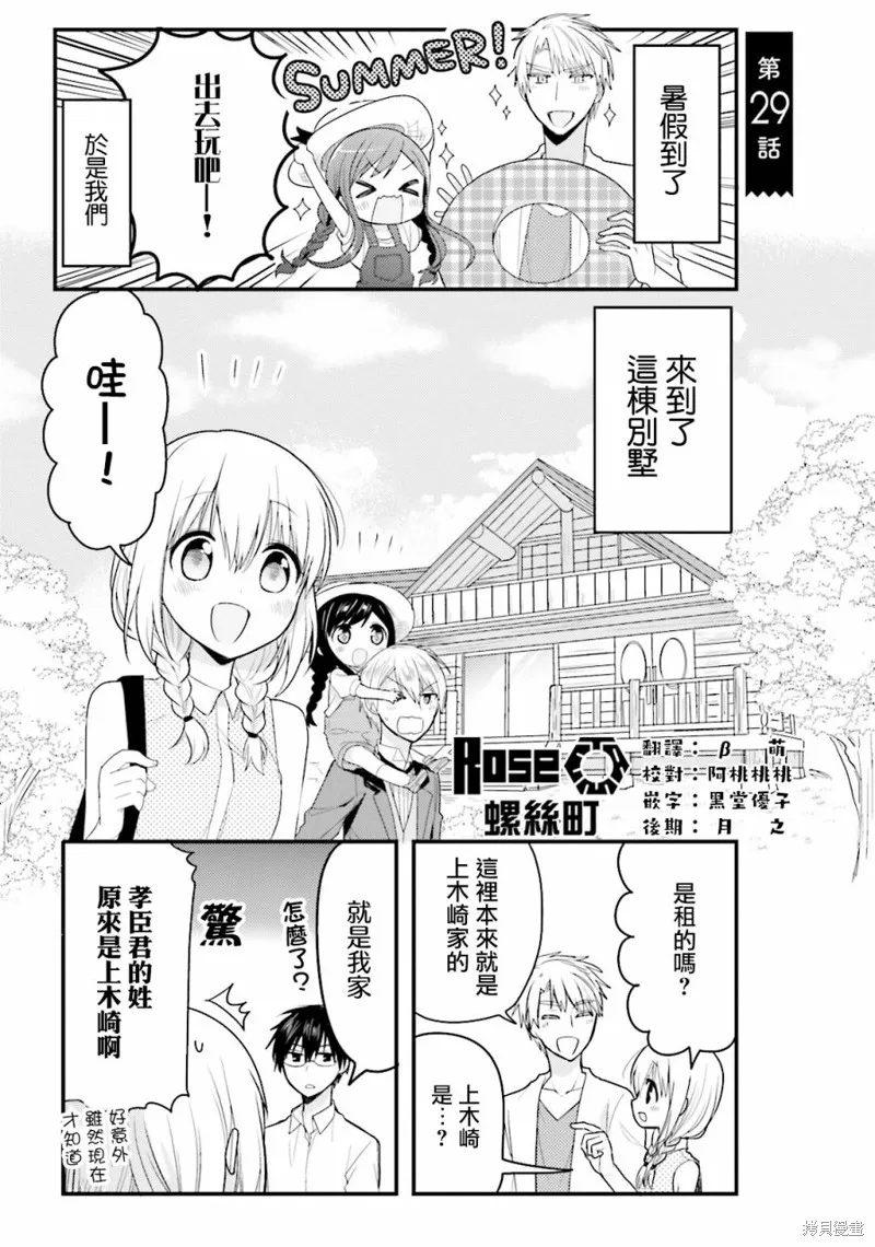 我家的女僕小姐,第29话,第1张