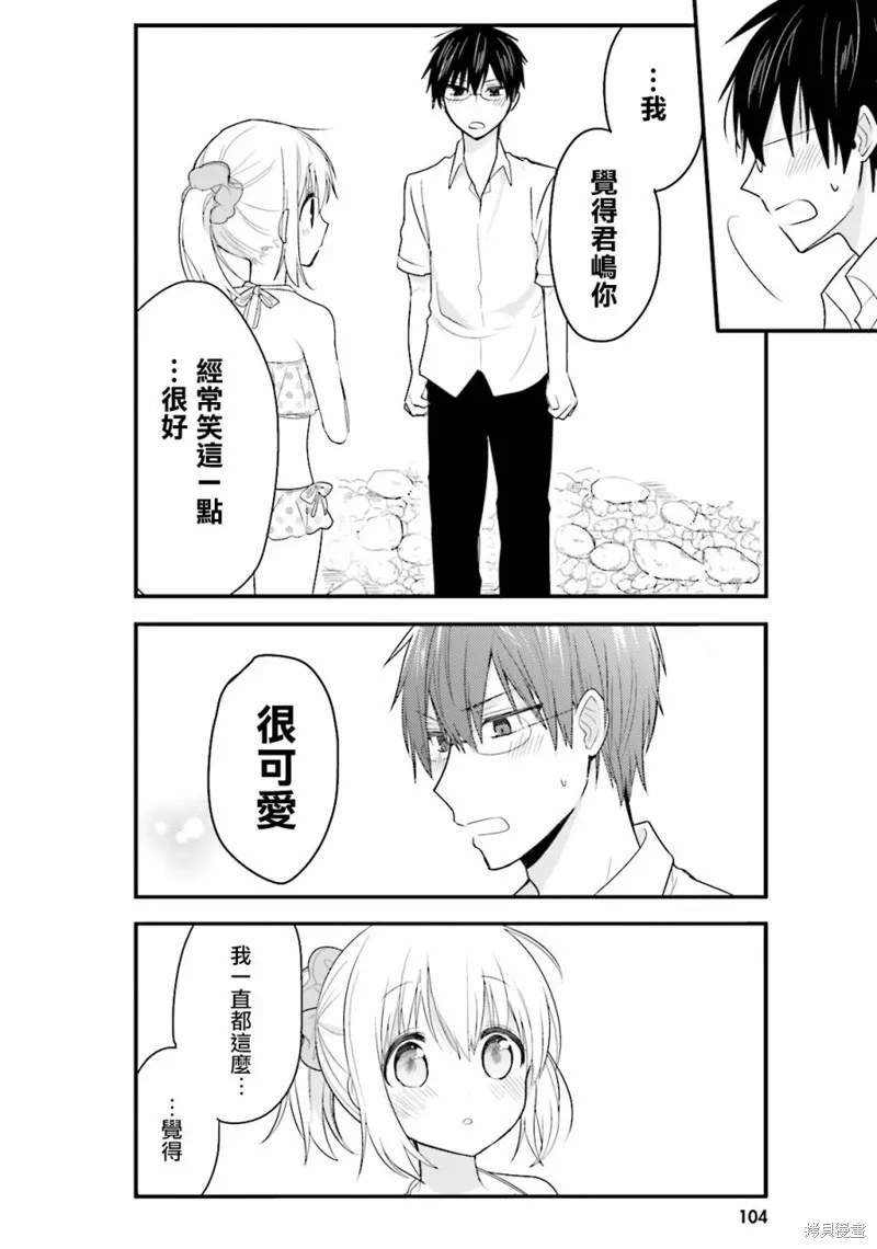 我家的女僕小姐,第29话,第10张