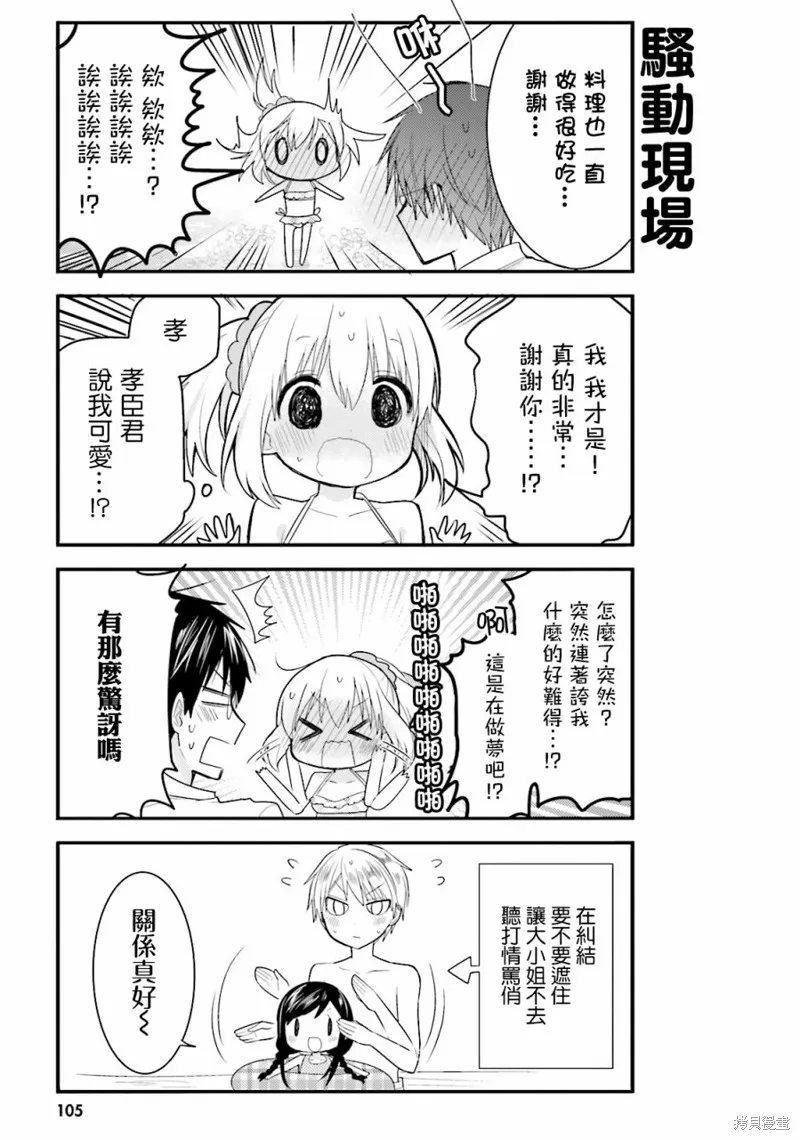 我家的女僕小姐,第29话,第11张