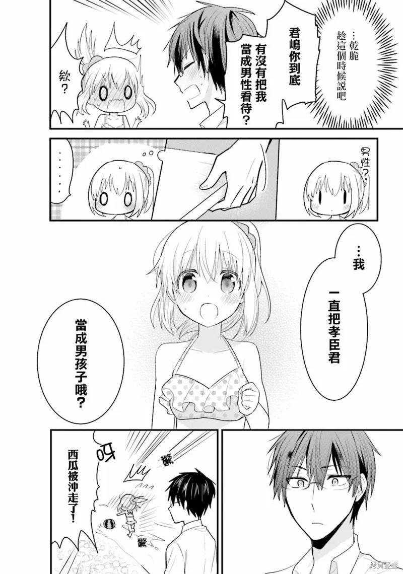 我家的女僕小姐,第29话,第12张
