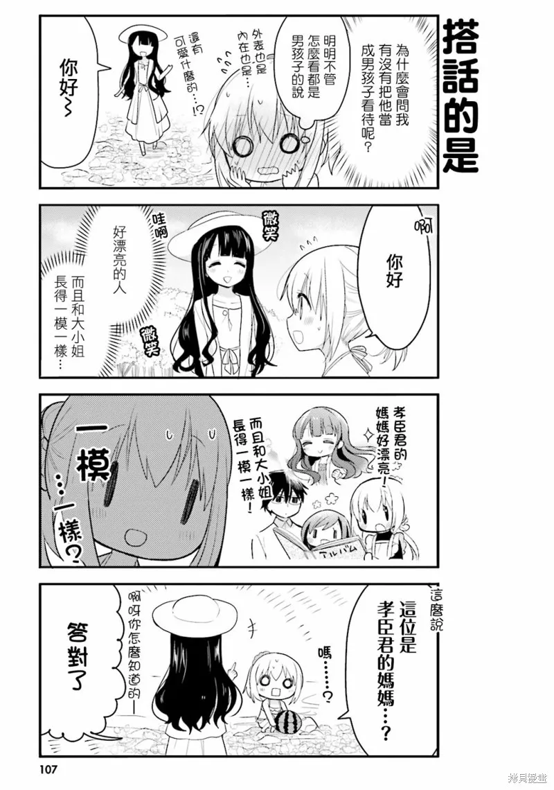 我家的女僕小姐,第29话,第13张