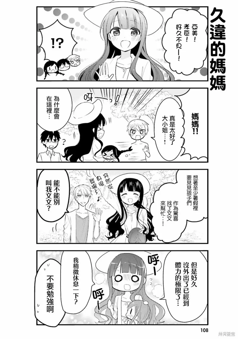 我家的女僕小姐,第29话,第14张
