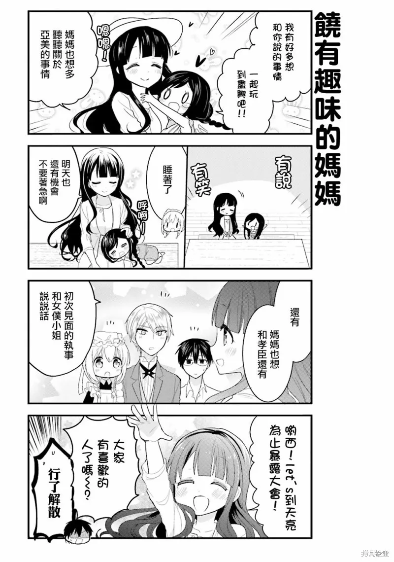 我家的女僕小姐,第29话,第15张