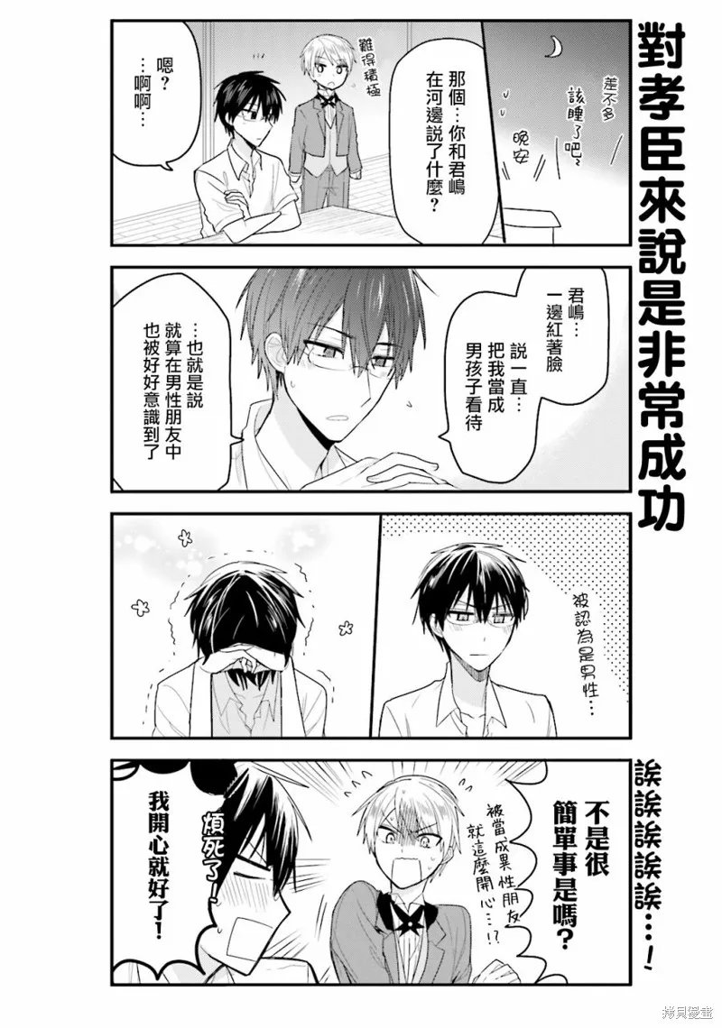 我家的女僕小姐,第29话,第16张