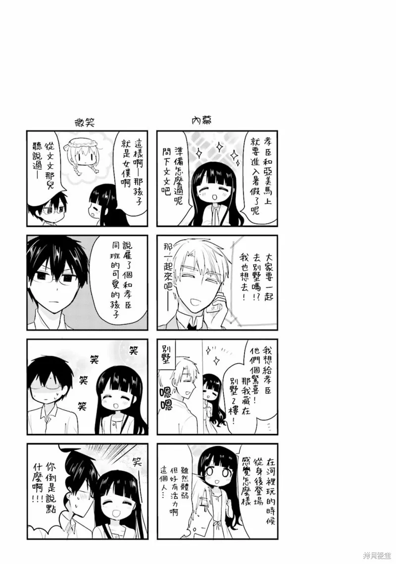 我家的女僕小姐,第29话,第17张