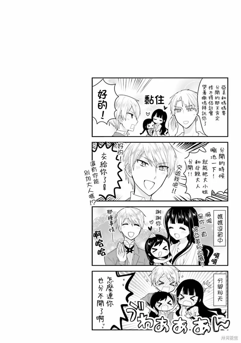 我家的女僕小姐,第29话,第18张