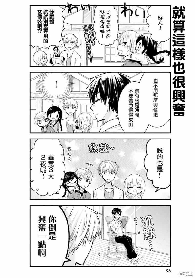 我家的女僕小姐,第29话,第2张