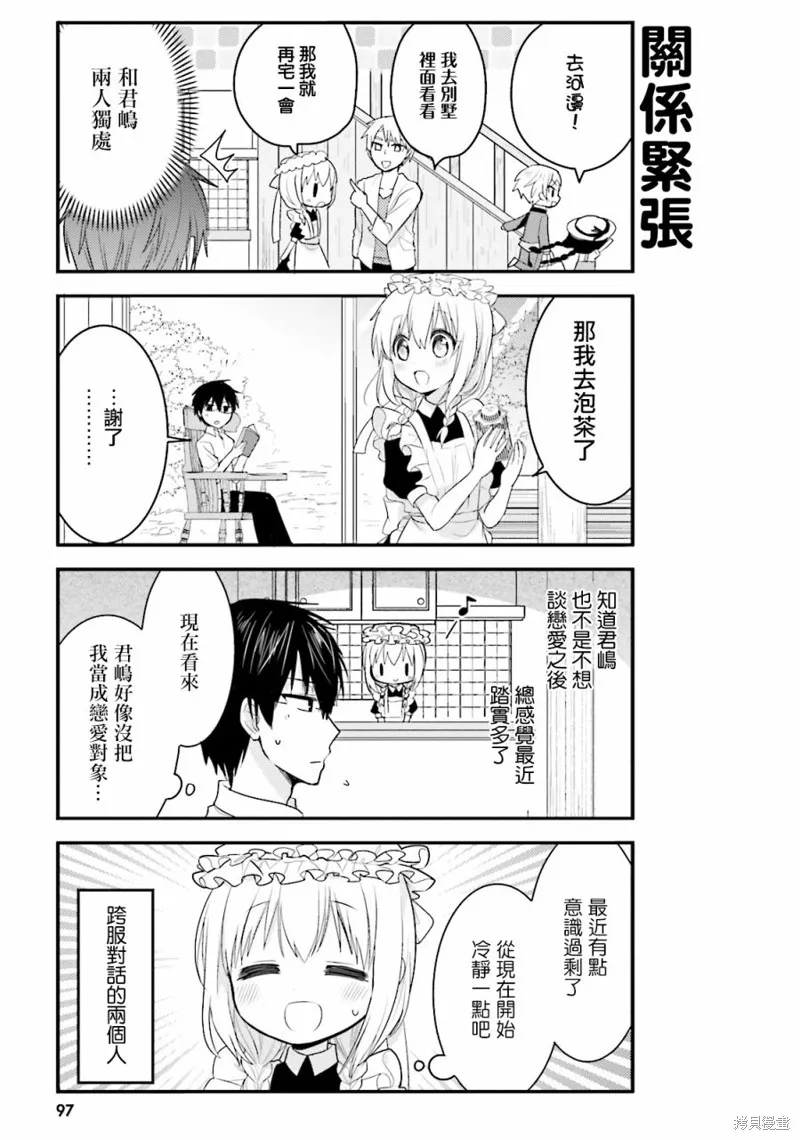 我家的女僕小姐,第29话,第3张