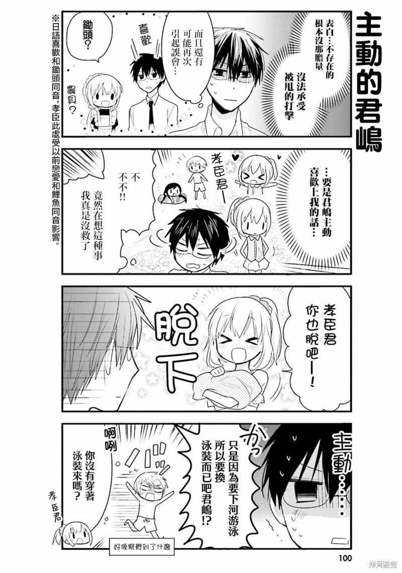 我家的女僕小姐,第29话,第6张