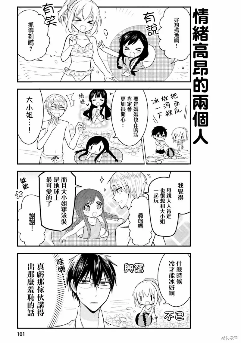 我家的女僕小姐,第29话,第7张