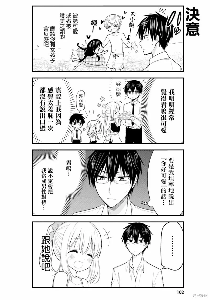 我家的女僕小姐,第29话,第8张
