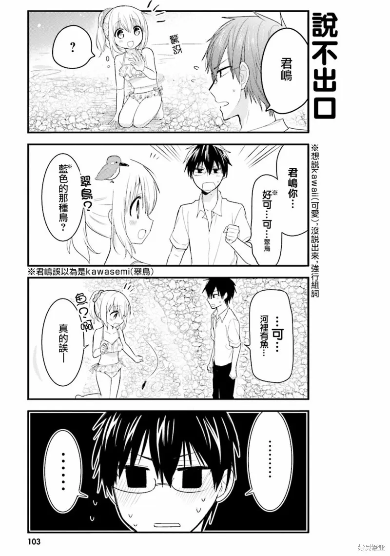 我家的女僕小姐,第29话,第9张