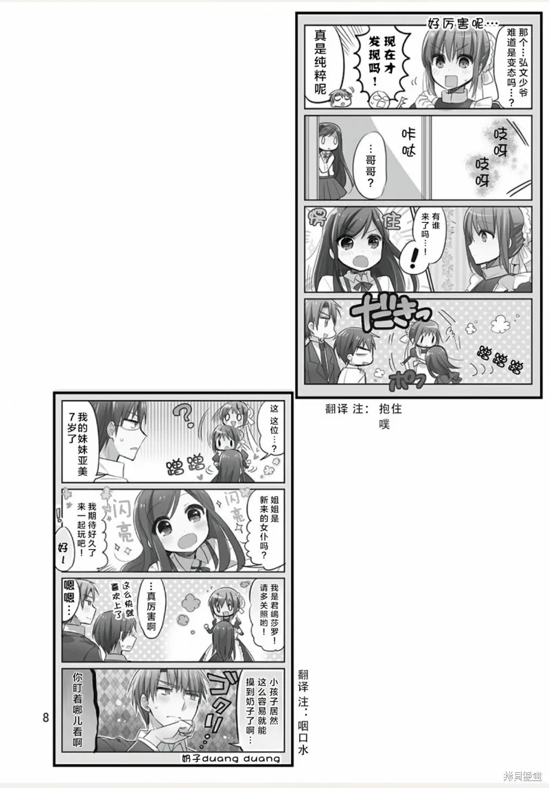 我家的女僕小姐,weblog[单行本],第10张
