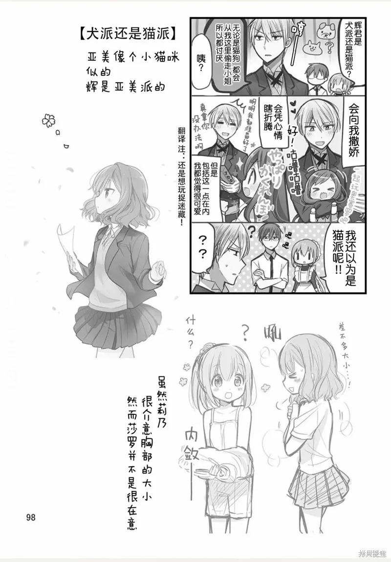 我家的女僕小姐,weblog[单行本],第100张