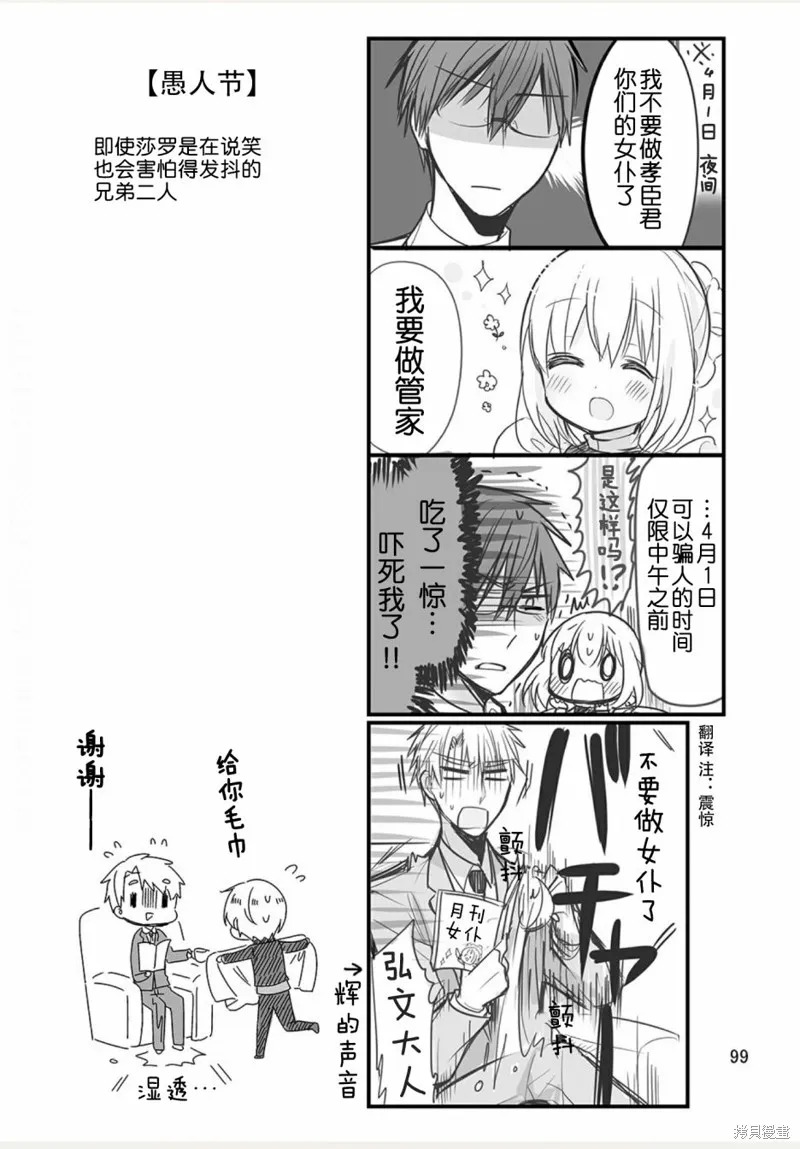 我家的女僕小姐,weblog[单行本],第101张