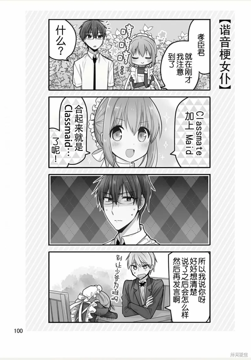 我家的女僕小姐,weblog[单行本],第102张