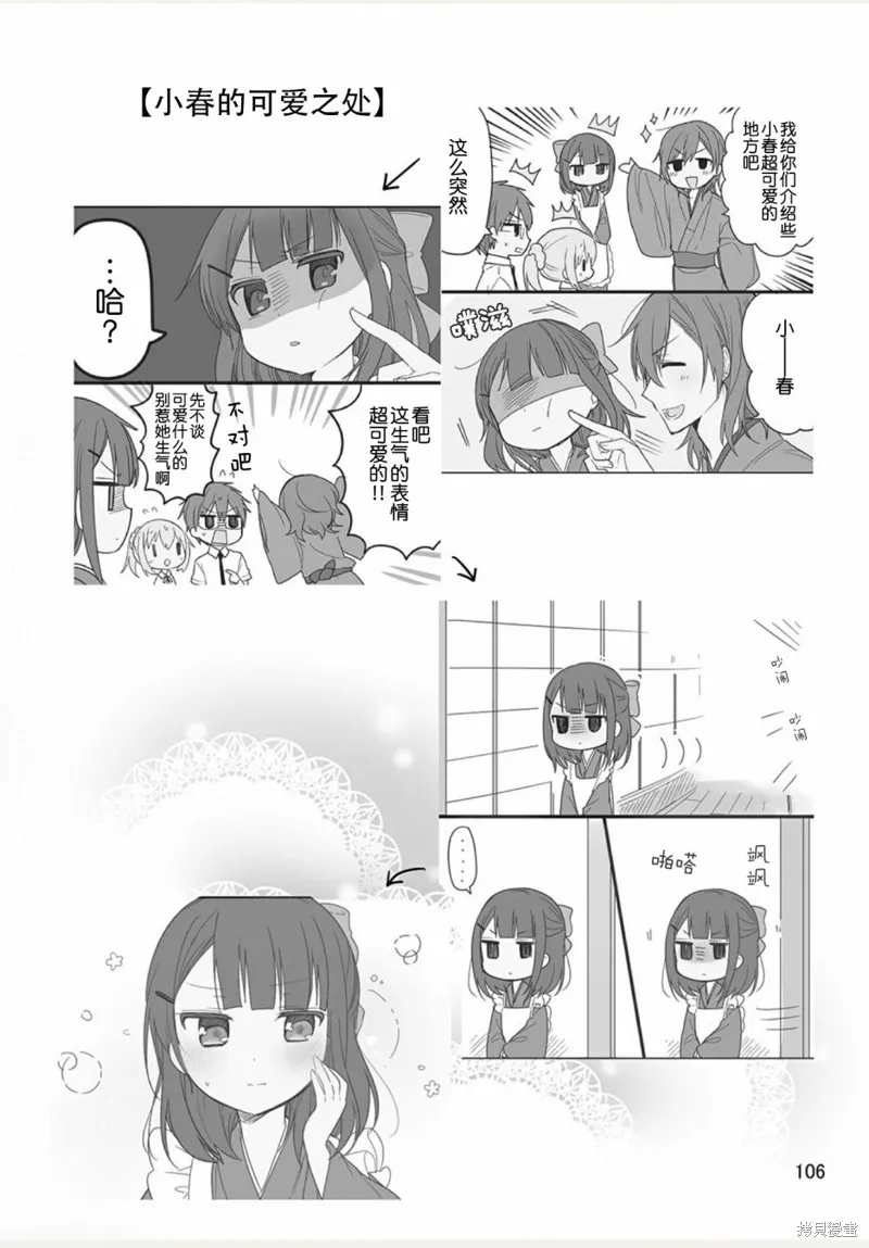 我家的女僕小姐,weblog[单行本],第108张