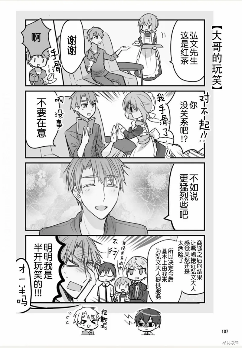 我家的女僕小姐,weblog[单行本],第109张