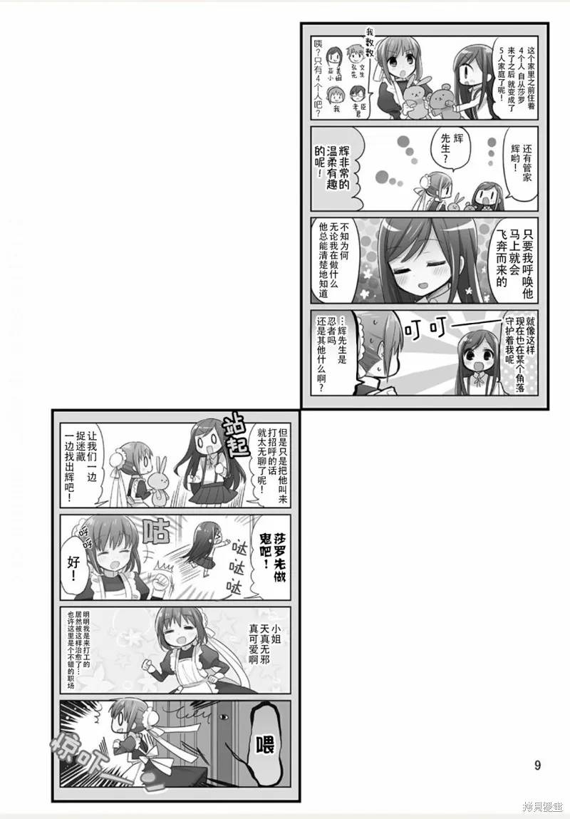 我家的女僕小姐,weblog[单行本],第11张