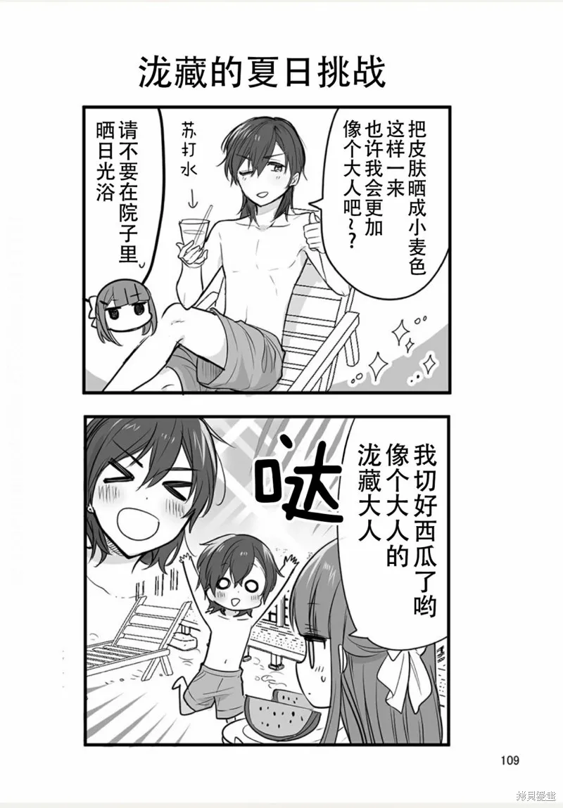 我家的女僕小姐,weblog[单行本],第111张