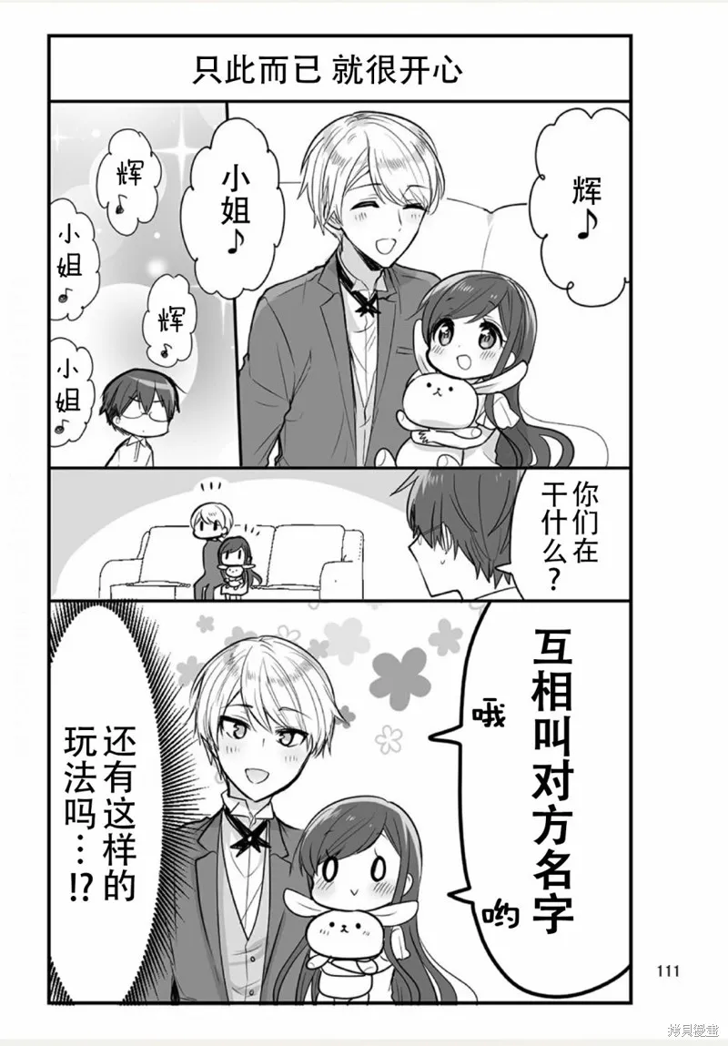 我家的女僕小姐,weblog[单行本],第113张