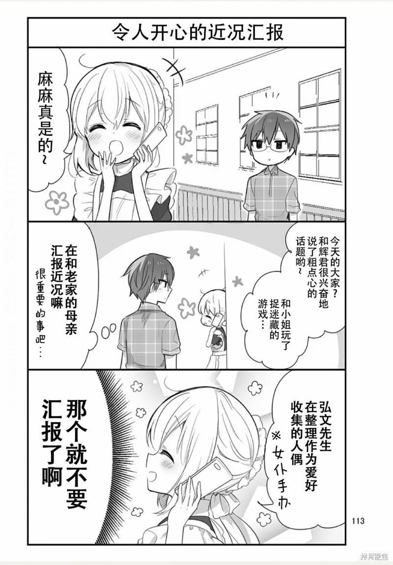 我家的女僕小姐,weblog[单行本],第115张